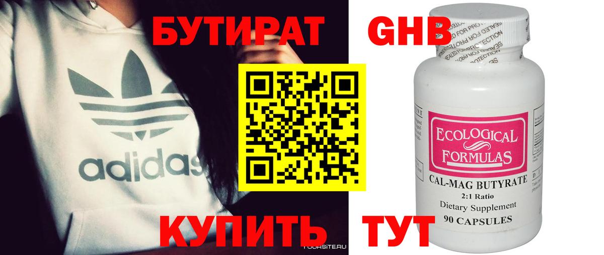 БУТИРАТ вода  Бутират  Лянтор  Вход с VPN 