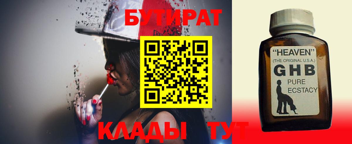 БУТИРАТ GHB Лянтор
