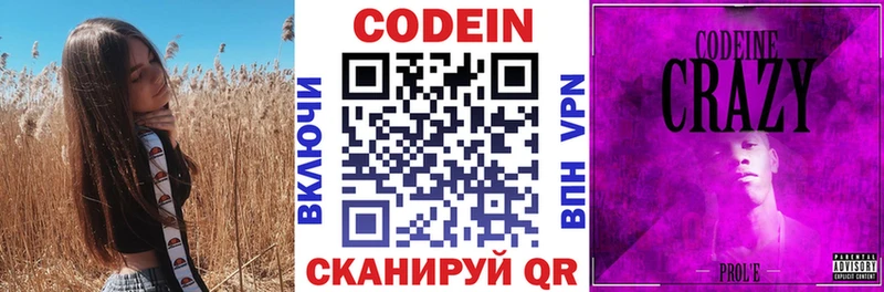 сколько стоит  Лянтор  Кодеиновый сироп Lean Purple Drank 