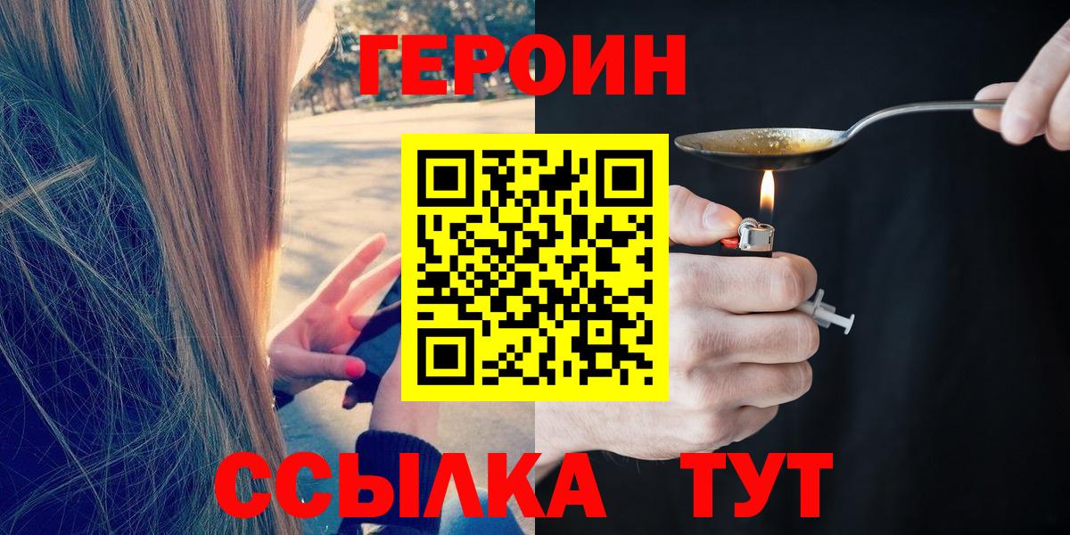 Героин VHQ  Вход с VPN  Лянтор 