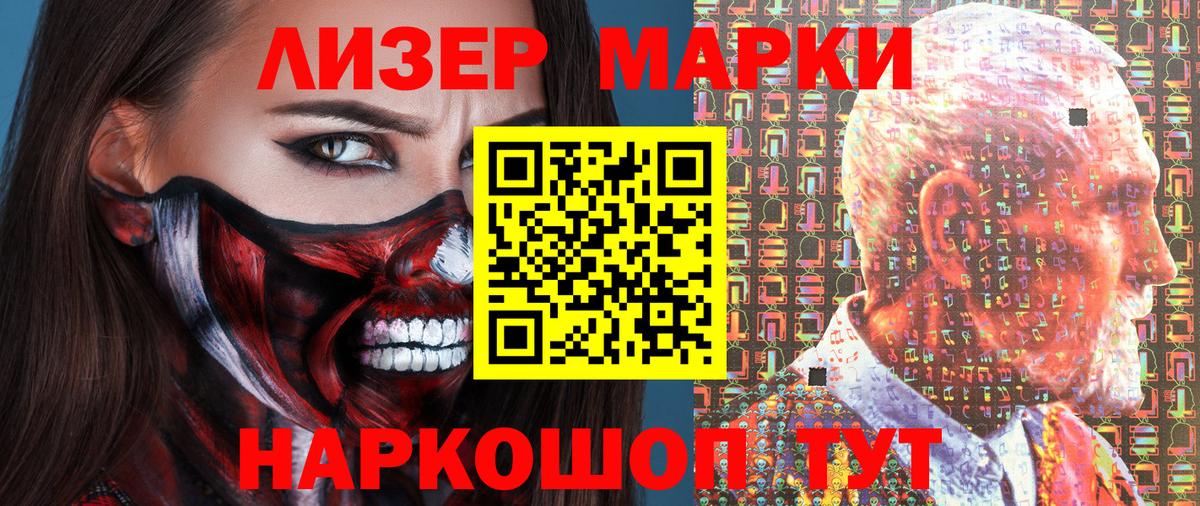 Марки 25I-NBOMe 1500мкг  Вход с VPN  Лянтор 